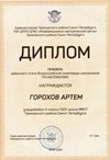 Горохов Артем 4а 2019-20 уч.год математика